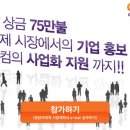 세계시장에 내 사업계획을 알릴 기회! 총상금 75만불까지!!! 도전!! 이미지