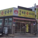 서산 궁중해물 손 칼국수 이미지