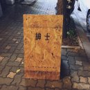 신사커피