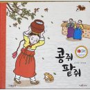 콩쥐팥쥐 이미지