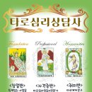 타로심리상담사 2급 자격과정 이미지