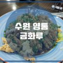 금화루 - 북구 금곡대로 408 | 금화루