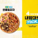 반올림피자 이미지