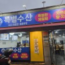 부천수산