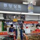 동양상회 이미지