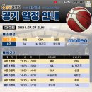 7/7 (일) 농구연구소 비선출 챔피언쉽 이미지