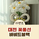바비드 | [대전레터링풍선] 엄마 생신 기념으로 대전꽃풍선 바비드블랙에서 꽃다발풍선 선물 후기!