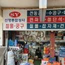 신영종합공구