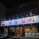 일동 | 마산 합성동 술집 일동실비 맛집 메뉴 추천 솔직후기