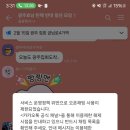 [일반] 실시간 본인 인증) 카카오 검열 당한듯;; 이미지