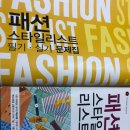 패션아울렛 BYC | 패션스타일리스트 자격증 1차 필기시험 (in 광주)