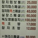 독도참치동암역점 이미지