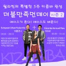 [월라틴 5주 키좀바 완성] 더블만족먼데이 시즌2 Kizomba Sensual Flow 강습내용 / 10월27일 시작 이미지