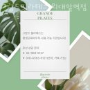 그랑드필라테스외대앞역점