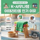 신흥목욕탕 - 북구 침산남로7길 45-17 | 외국인 관광객이 찾는 K-사우나템｜이태리타올 인기 이유｜K뷰티,K웰니스 인기 베스트10