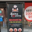 꾸브라꼬 숯불두마리치킨 한남대점