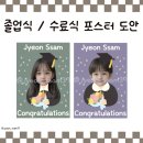 도안유치원 | 👩🏻‍🎓유치원 졸업식·수료식 포스터 도안 무료공유🖤