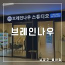 [별내] 브레인나우 뮤직한글 센터수업 후기