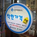 씨유 계양병방시장로점 | 인천반찬가게｜장수반찬 병방시장점