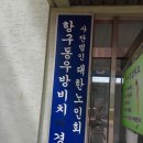 명주경로당 이미지