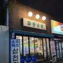 수원-1147 | 세류동 냉동삼겹살 화랑냉삼 후기