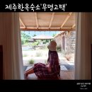 무명고택 이미지