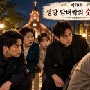 제79화 ― 「성당 담벼락의 숫자 27」 이미지