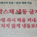 서울 유명 떡집 떡함지 잠실 결혼 답례떡 쑥인절미 후기