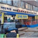동해안세꼬시