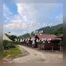 지리산 밸리팬션 이미지