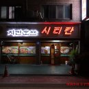 시티칸 네이버블로그