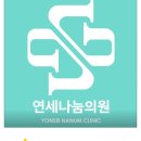 연세나눔치과의원 이미지