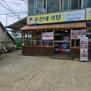 수진네 | 화개산모노레일 근처 이북식 만두전문 교동손만두 수진네식당