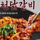 전통춘천닭갈비 이미지