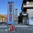 밀양 범도오토캠핑장, 카라반 이용후기