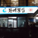 포항물횟집 이미지
