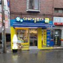 우리동네아이스크림할인점 - 춘천시 후석로 468 | 우리동네아이스크림할인점