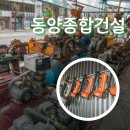 동양철물건재 - 정선군 서동로 2932-1 | 동양철물건재