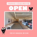 카페게이트인천검단예미지점