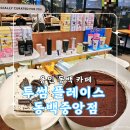 투썸커피숍 건너편 | 용인 동백 카페 [투썸 플레이스 동백중앙점] 떠먹는 아박, 파베 초콜릿 케이크 후기