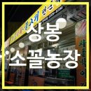 상봉농장 이미지