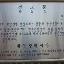 대성 총동창회 1월 정기산행 안내 (칠곡 함지산) 이미지