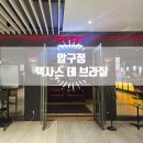 압구정-205 | [서울/압구정]기념일 맛집, 슈하스코 무한리필로 감동...텍사스 데 브라질' 평일 디너 후기(샐러드바는 덤)