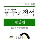 490 | 490. [홍대방탈출] 방탈출, 둡두 - 둡두의 정석
