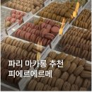 피카소 | 피에르에르메 파리 몽마르뜨언덕 카페 마카롱계 피카소 후기