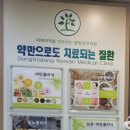 동림당한의원 이미지