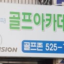 Par골프아카데미 이미지