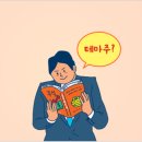 테마주