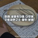 두루환경생태연구소 | 파주 주말 아이랑 가볼만한곳 꾸룩새연구소 펠릿 분해 체험