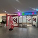 365연약국 이미지